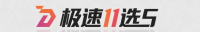 极速11选5官方在线平台